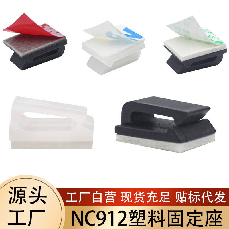 批发NC912自粘电缆电线网线塑料固定座led灯带线材卡扣电源线线卡