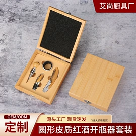 酒具套装;开瓶器;厨房小工具