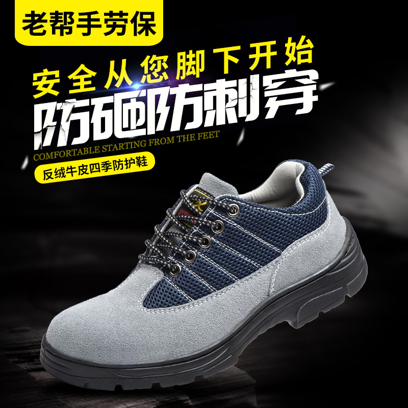 劳保鞋男 透气篮网橡胶大底钢包头防砸防穿刺安全防护鞋一件代发