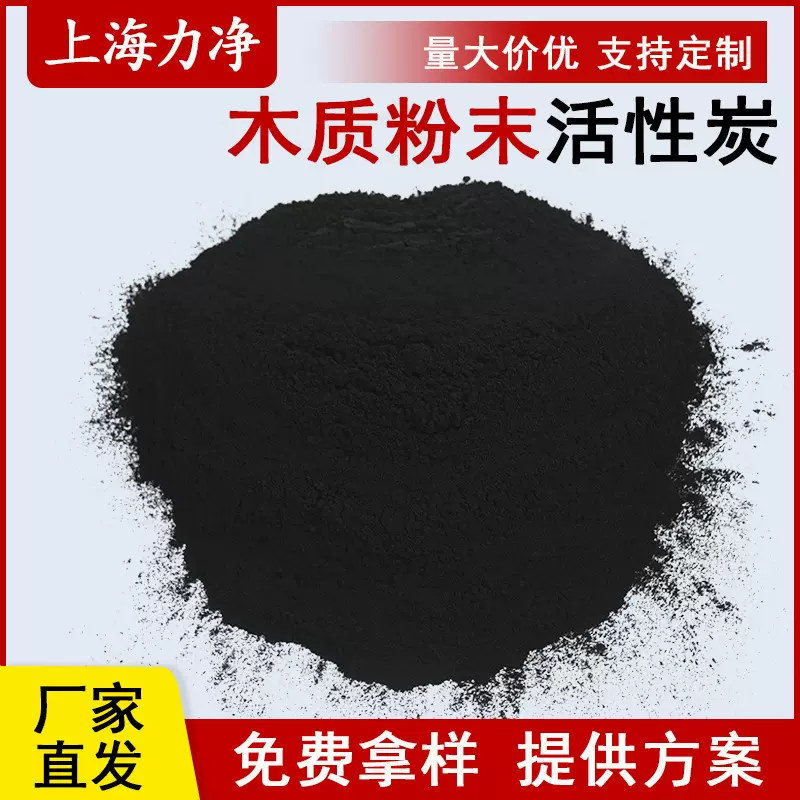 木质粉末活性炭污水处理焦化废水处理废气处理催化燃烧工业用