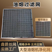 不锈钢抽屉式油烟过滤网折流板除雾器大型厨房抽油烟机过滤筛网