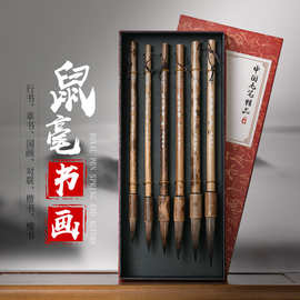 鼠须毛笔湘妃竹杆鼠毫兼狼豪墨水书法学生楷体行草书兰亭序书法