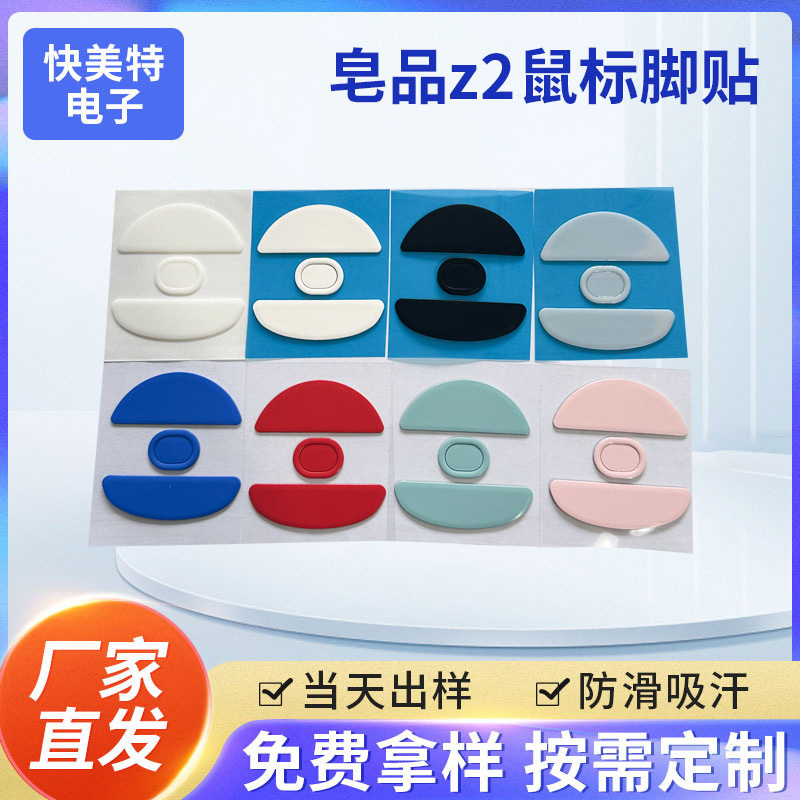 Manufacturer Supplies Mouse Foot Pads Suitable for Soap Z2 E-Sports Games Smooth Teflon Control Foot Pads