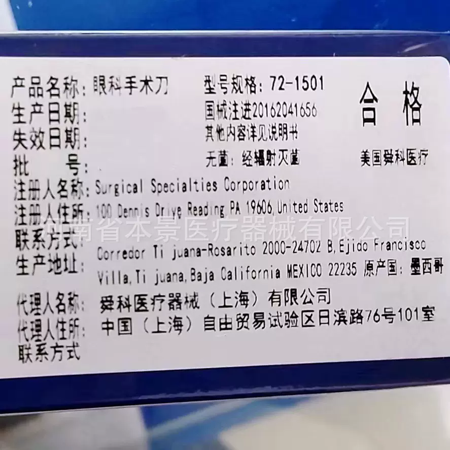夏普特眼科手术刀 夏普特眼科刀 舜科眼科手术刀 眼科刀 6个/盒