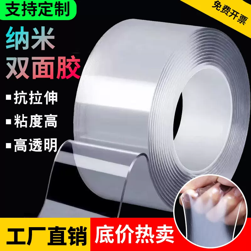 纳米胶带大量批发高粘度加厚大卷工业透明防水无痕耐高温双面胶带