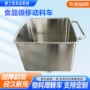 物料移动不锈钢周转车小推车