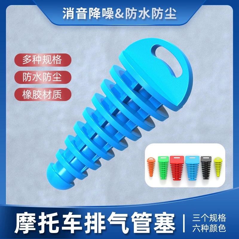 Speed Moto Street Car Car Motorcycle Модифицированные аксессуары для мотоциклов Заглушка выхлопной трубы водонепроницаемая выхлопная пробка выхлопной трубы Заглушка выхлопной трубы