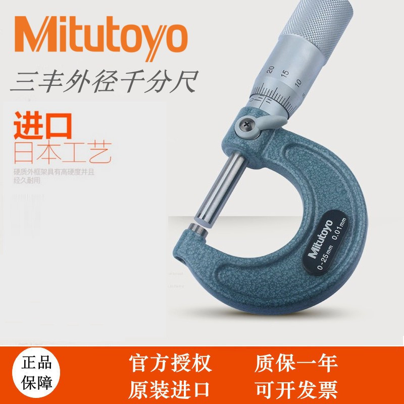 正品日本三丰千分尺0-25mm外径卡尺螺旋测微器103-137高精度0.001
