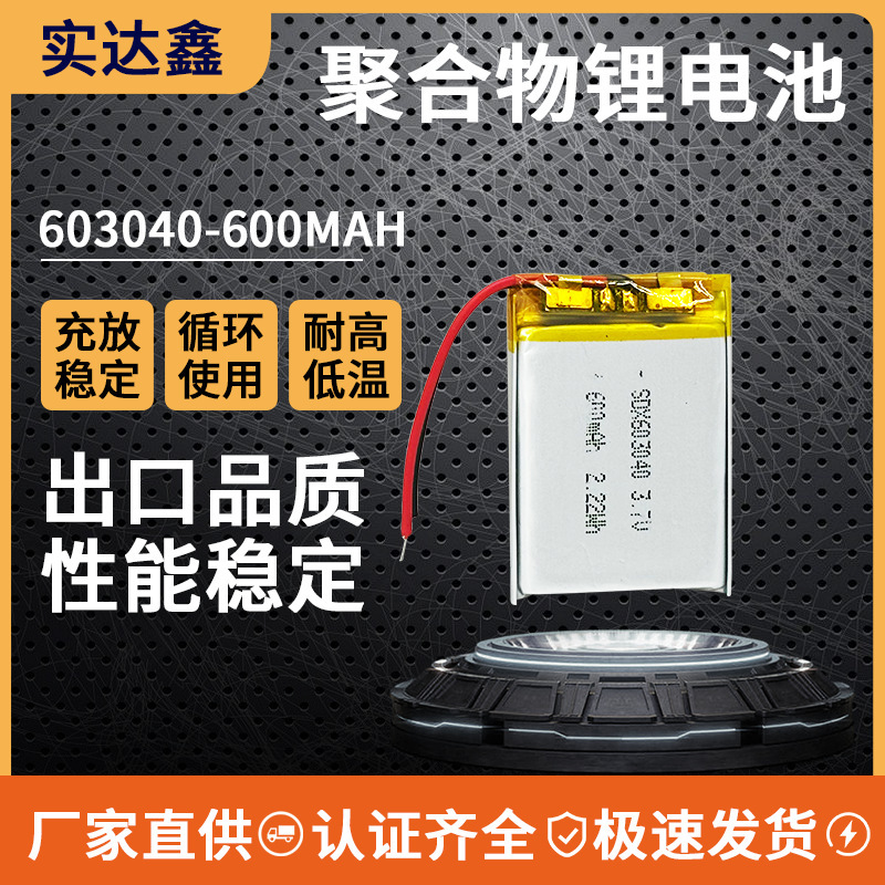 603040 Polymer 3.7V Electric Breast Pump Battery Lithium Battery Pack Long-Lasting Rechargeable Large Capacity
