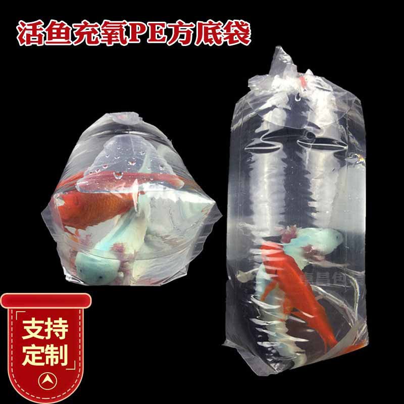水族观赏鱼打包袋塑料氧气袋pe方底装鱼袋快递运输活鱼袋子加厚
