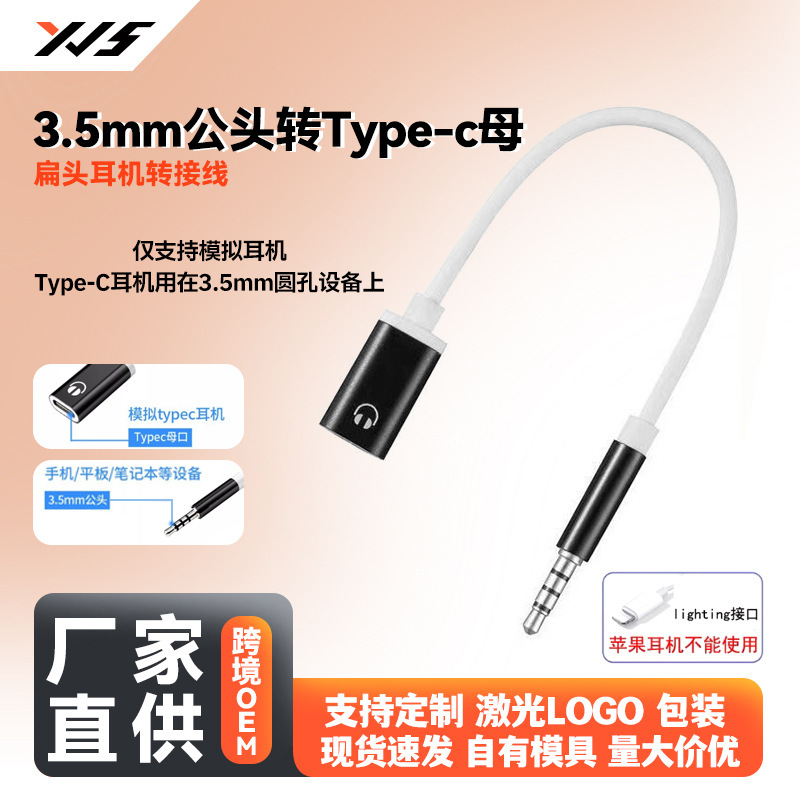 3.5mm Male to Type-C Female Flat Headphone Adapter for Connecting to Mobile Phones, Tablets, and Laptops