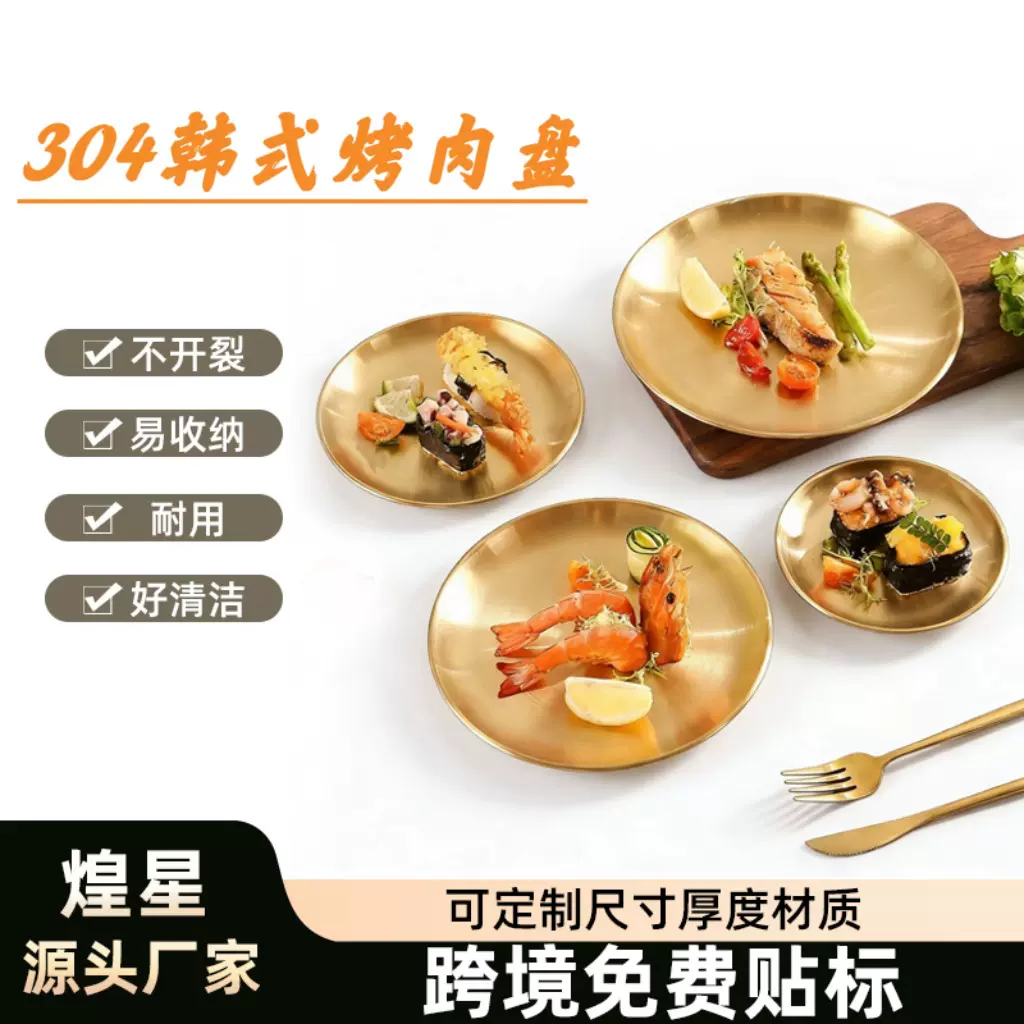 不锈钢烤肉盘家用盘子烧烤托盘菜盘烤盘加厚餐盘骨碟吐骨碟盘子