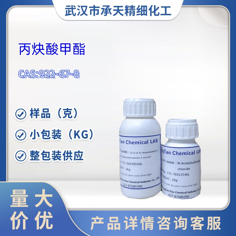 丙炔酸甲酯 922-67-8 甲基丙烯酸酯1kg 25kg 大/小包装供应样品