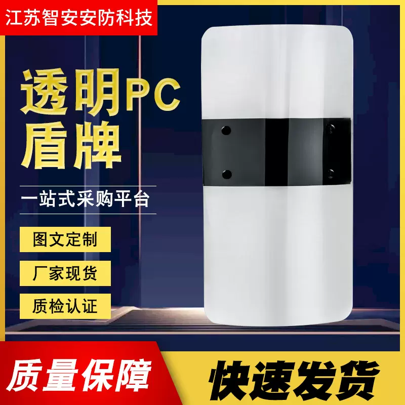 【防暴盾牌】出售小区校园保安器材装备 透明PC手持防护防暴盾牌