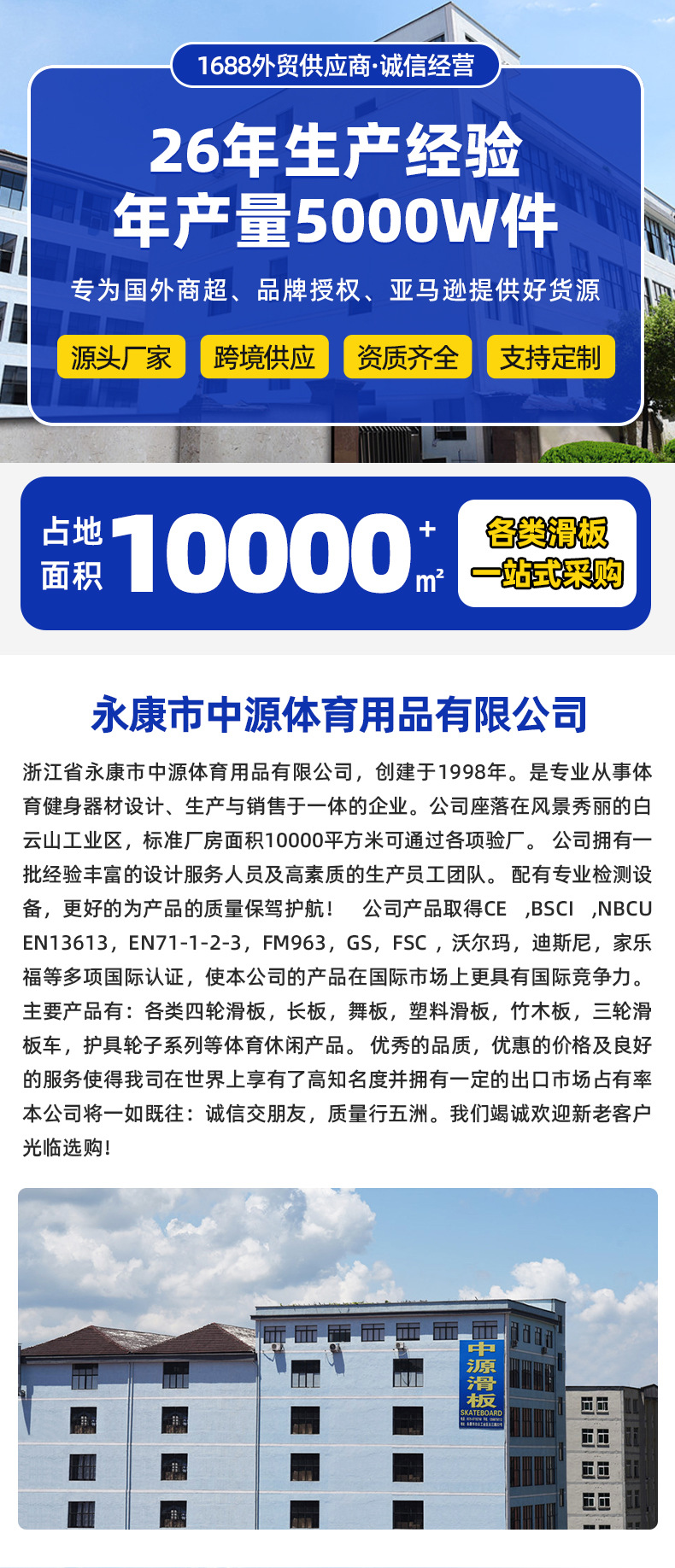 中源滑板详情_01