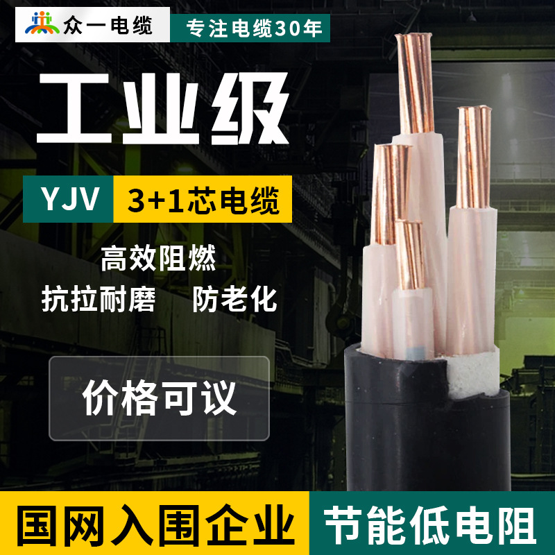 铜芯3+1三相四线zc-yjv电力电缆2.5/120/185/240/300平方交联电线
