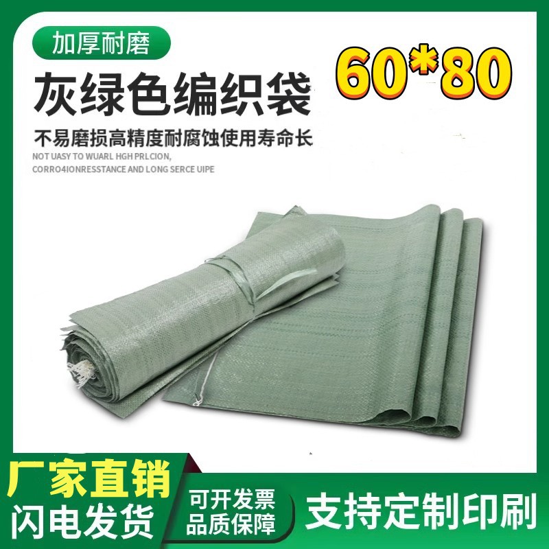 包邮 绿色编织袋 快递打包袋 包装蛇皮袋 60*80cm 可代发厂家直销