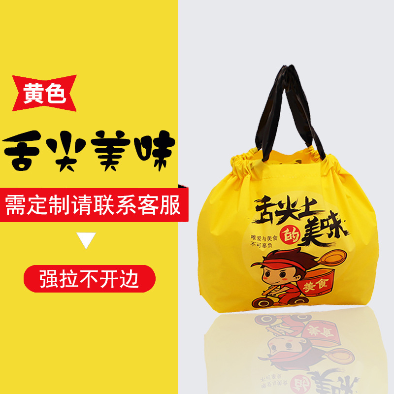 束口袋外卖打包袋磨砂一次性防水塑料袋餐饮商用网红拉拉袋印logo