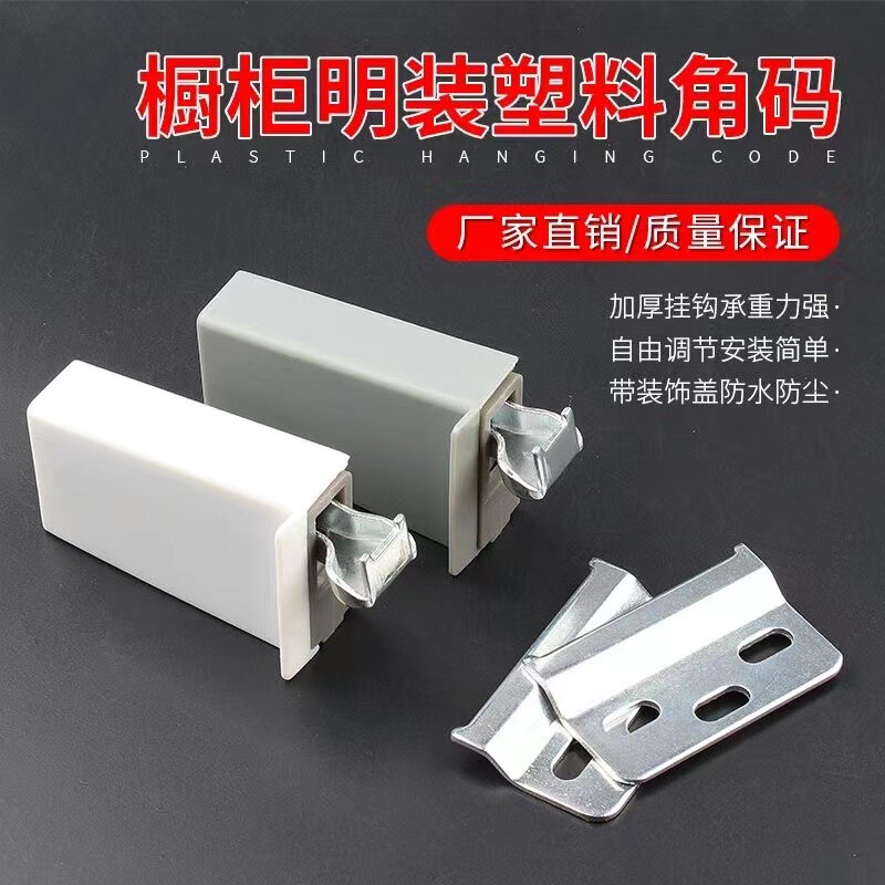 ABS cabinet wall cabinet heavy hanging code open kitchen cabinet connector hanging code fine adjustment hidden hanging cabinet with lid accessories ABS cabinet wall cabinet heavy hanging code open kitchen cabinet connector hanging code fine adjustment hidden hanging cabinet with lid accessories