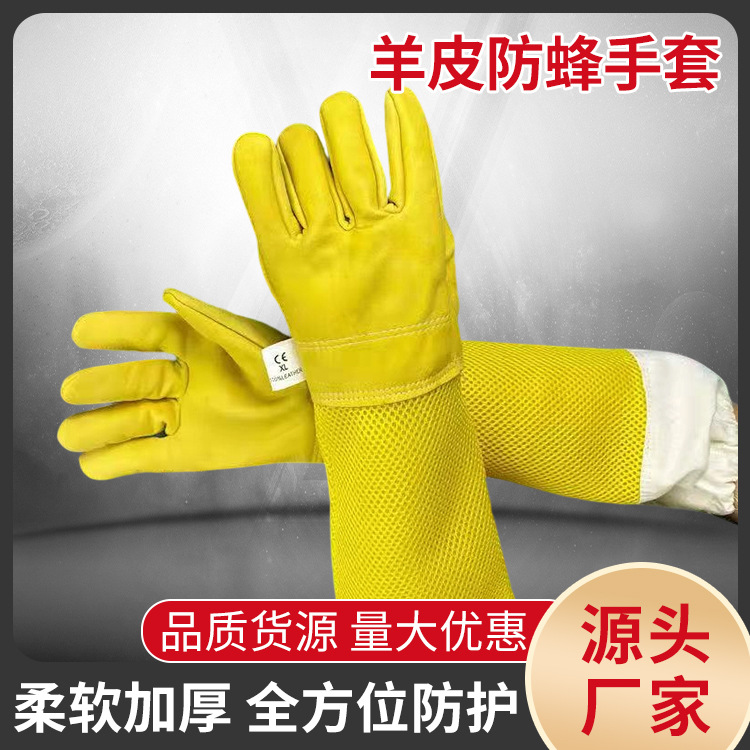 卓毅加厚网眼防蜂手套透气防蛰蜜蜂捉蜂养蜂必备工具蜜蜂用具新款