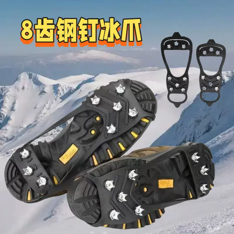 厂家现货8齿户外硅胶冰爪雪地鞋套简易登山鞋冰爪不锈钢旅游攀岩