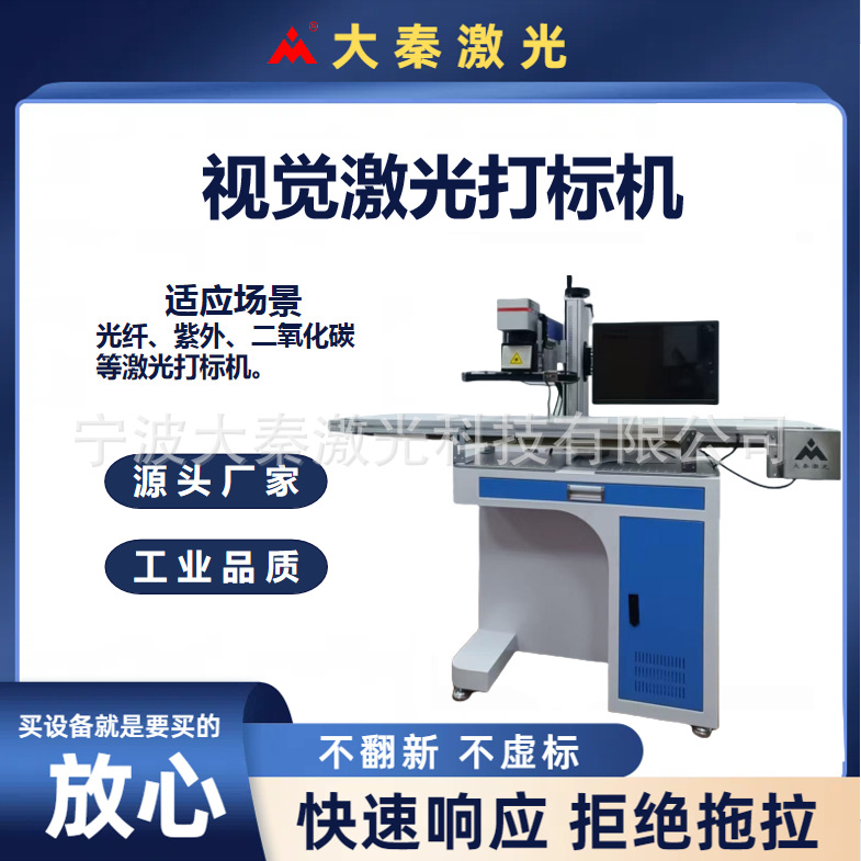 打标机加装CCD全自动视觉打标视觉打标流水线打标自动定位打标机
