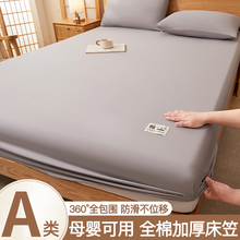 母婴级长绒棉纯棉床笠罩a类全棉加厚床罩三件套床垫保护套床套
