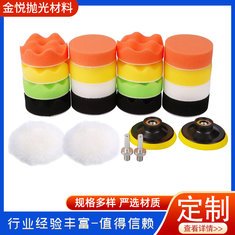 跨境专供3寸汽车抛光打蜡美容19件套 22PCS海绵抛光盘羊毛球套装
