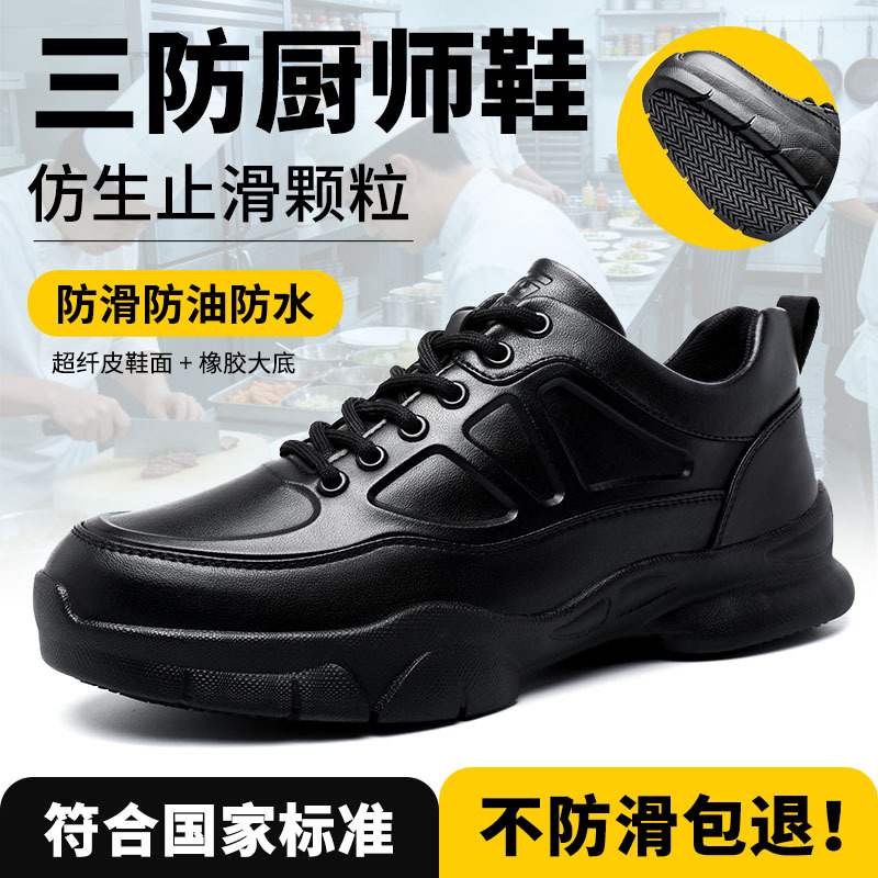 【Churu】Chef's special non-slip work shoes, black, waterproof, oil-proof, splash-proof, heat-resistant chef shoes, wear-resistant casual shoes