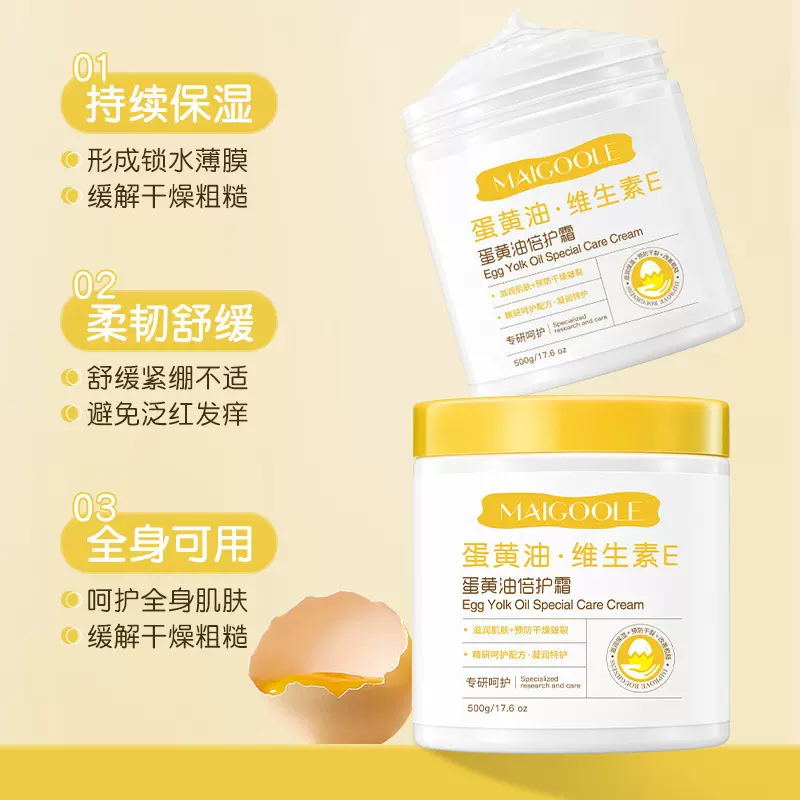 玫黛琳蛋黄油倍护霜改善干燥粗糙清爽不油腻秋冬季补水保湿身体乳