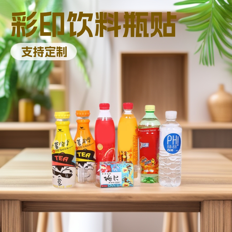 厂家直销彩印饮料瓶子pvc瓶身热收缩膜pet热缩膜标签奶茶热瓶贴