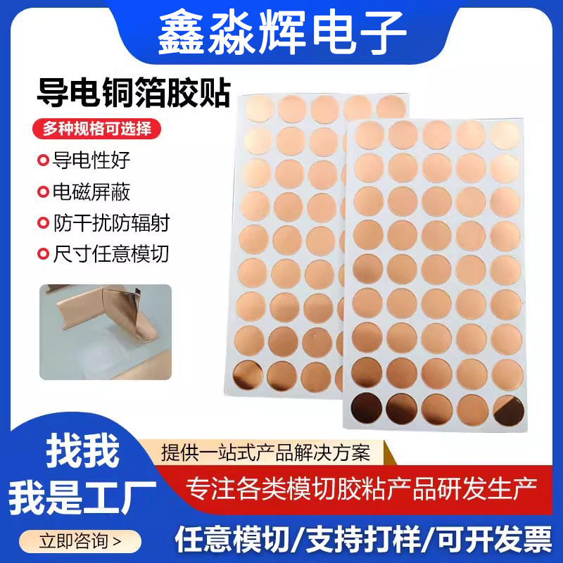 自粘铜箔贴纸模切冲型触摸开关电磁屏蔽胶带双导导电胶贴铜箔贴片
