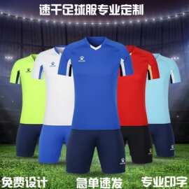 KEIME卡美儿童足球服套装男短袖球服速干成人足球比赛队球衣定制