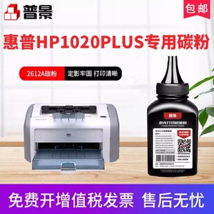 �m�û��� HP Laser Jet 1020PLUS��ӡ�C̼��12A 1020�׼ӷ����ķ�