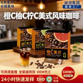 雀蜂橙C美式柠C美式柚C美式黑咖啡阿拉比卡黑咖啡速溶咖啡批发