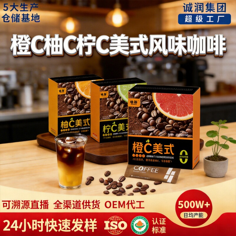 American-Style Lemon, American-Style Grapefruit, American-Style Black Coffee, 0 Sucrose, 0 Fat American-Style Coffee, Instant Coffee Wholesale