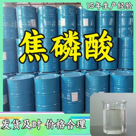 焦磷酸  发货及时量大优惠诚信经营库存大江苏福建广东浙江山东