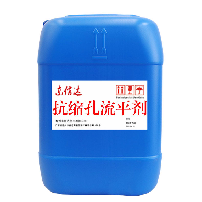 工厂生产降低表面张力滑爽手感抗缩孔流平剂