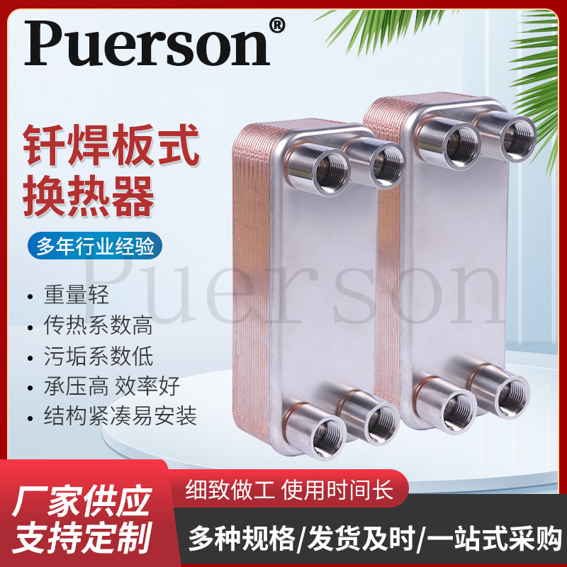 可拆卸钎焊板式换热器P20立式冷却器空调制冷设备不锈钢散热器