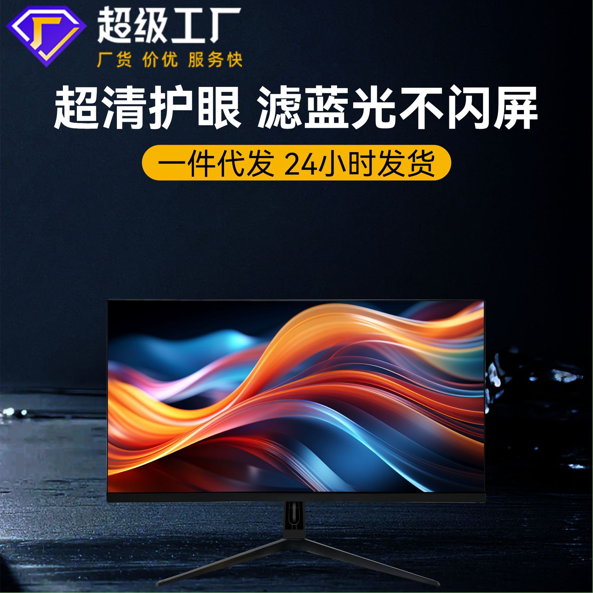 Ultra-Clear Eye Protection Filter Blue Light Computer Monitor New A+ Screen E-Sports Office Design Display Wholesale