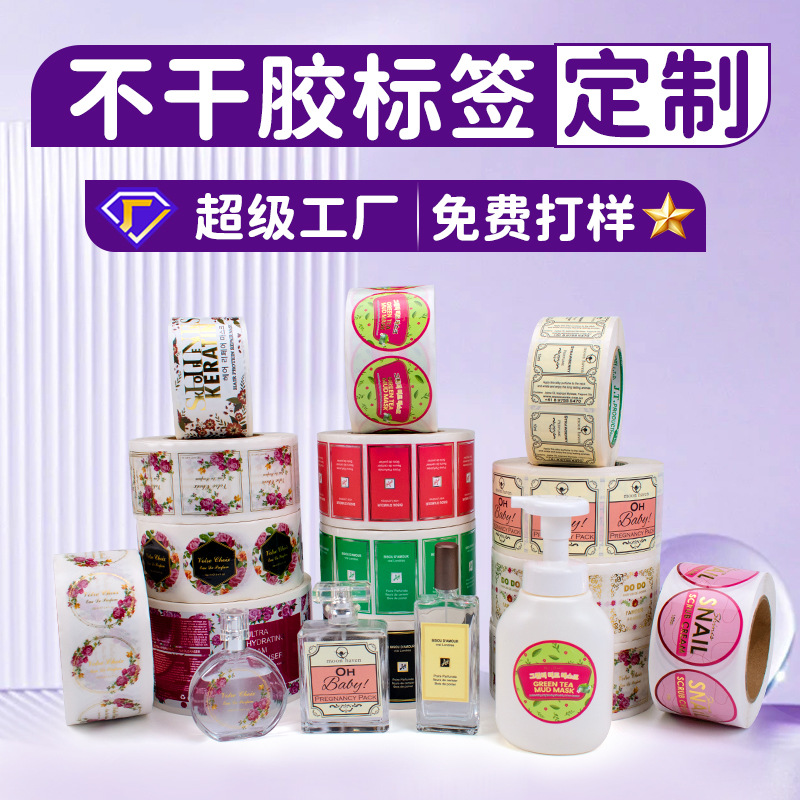源头工厂不干胶标签定制多种规格材质香水瓶化妆品酒标贴纸定做