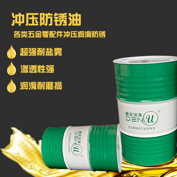 挥发性冲压防锈油EI片防锈剂软膜慢干长期防锈油耐盐雾冲压润滑油