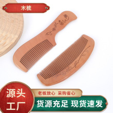 天然桃木梳子加厚雕花整木梳子静电防美发梳顺发批发logo厂家供应