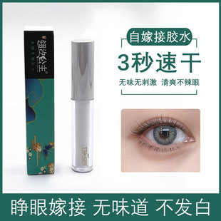Quick-Drying False Eyelash Glue Antifreeze Mild and Not Sensitive Firm Setting Transparent Self-Grafting Eyelash Glue