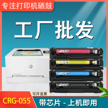 CRG055mümf742cdwmf744cdw/LBP664Cx/mf746cx 663cdw