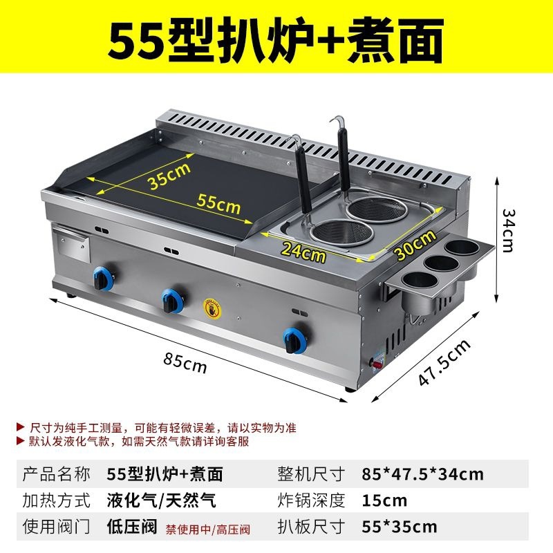 Máquina de gas comercial para agarrar pastel de calamar de hierro y tablero de cocción de hierro multifuncional para cocinar en Kanto