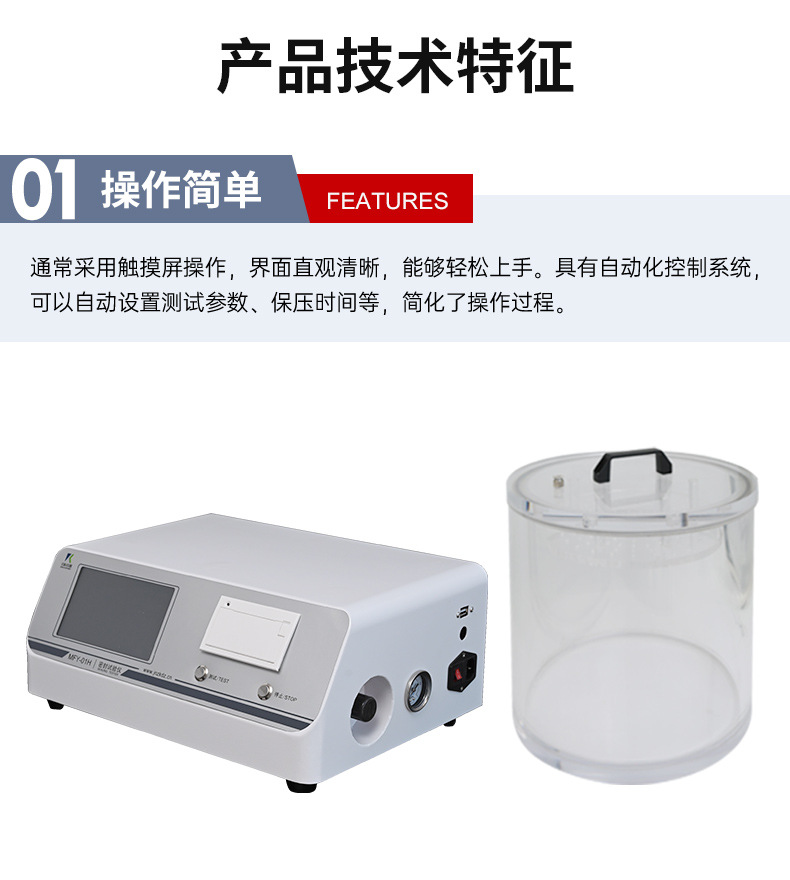 密封试验仪-MFY-01H详情_04.jpg