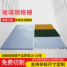 污水处理工程必备网格玻璃钢平台格栅耐酸碱腐蚀快速排水设计