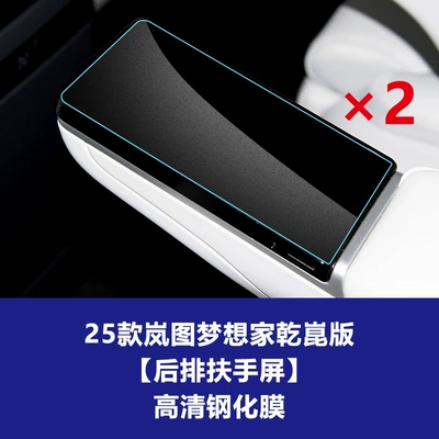 Dreamer Kunpeng Qiankun Edition, Central | Car interior film - 25-26-dreamer-qiankun-edition-rear-armrests-two-high-definition-tempered-film