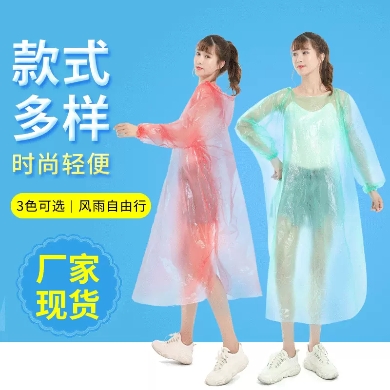 现货供应一次性连体松紧袖徒步登山雨衣便携连帽雨披透明时尚